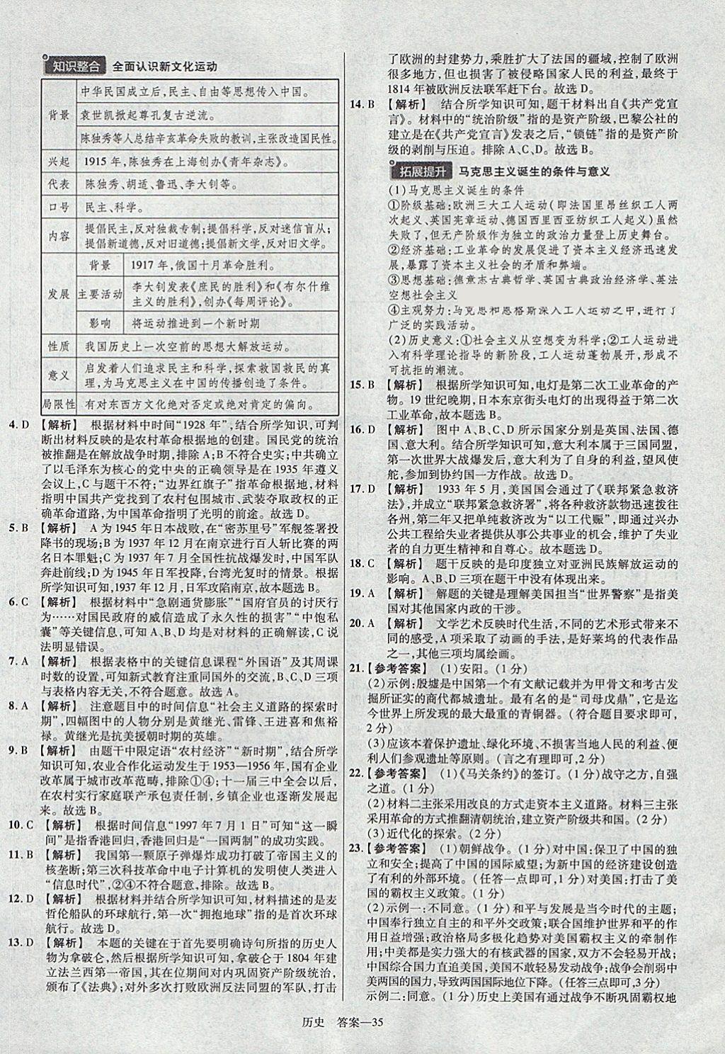 2018年金考卷河南中考45套匯編歷史第9年第9版 參考答案第35頁(yè)