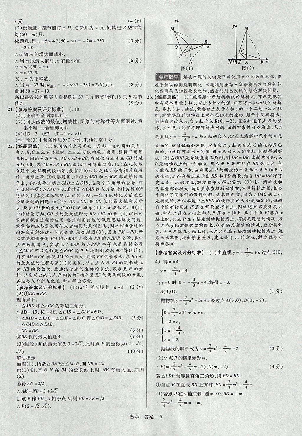 2018年金考卷河南中考45套匯編數(shù)學(xué)第9年第9版 參考答案第5頁