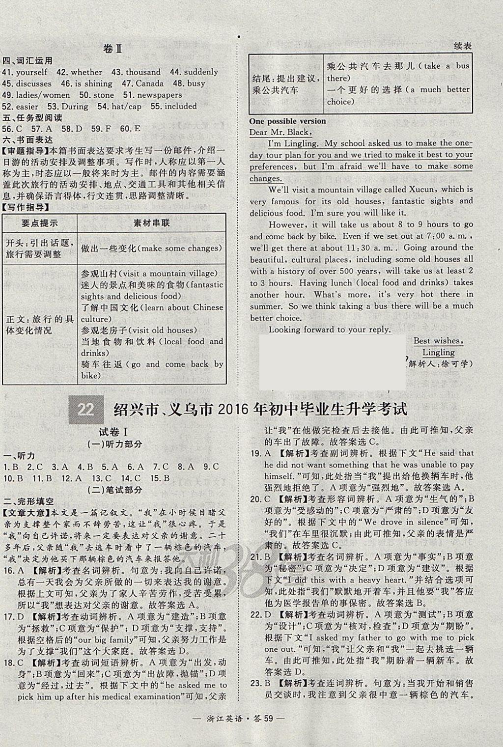 2018年天利38套牛皮卷浙江省中考试题精粹英语 参考答案第59页