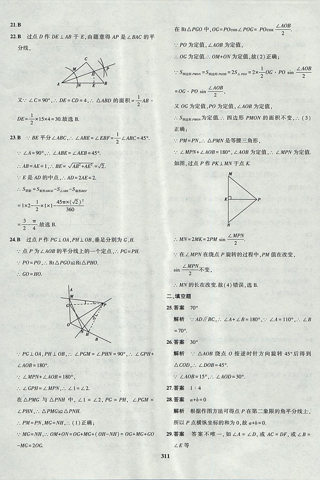 2018年5年中考3年模擬九年級加中考數(shù)學(xué)北師大版 參考答案第83頁