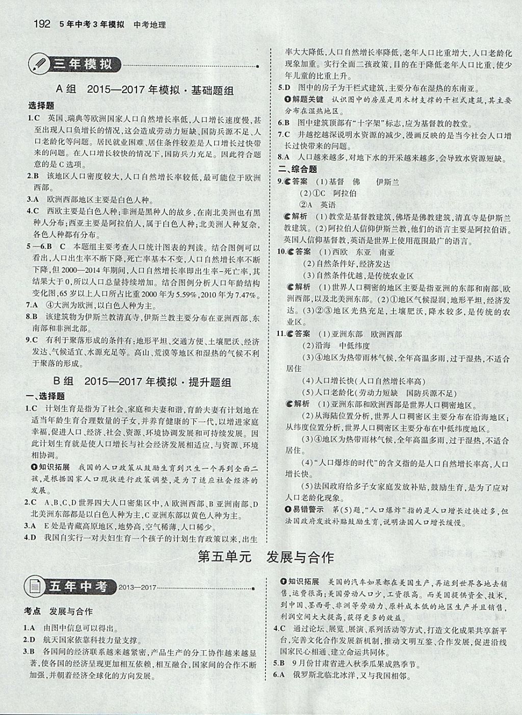 2018年5年中考3年模拟中考地理学生用书 参考答案第10页