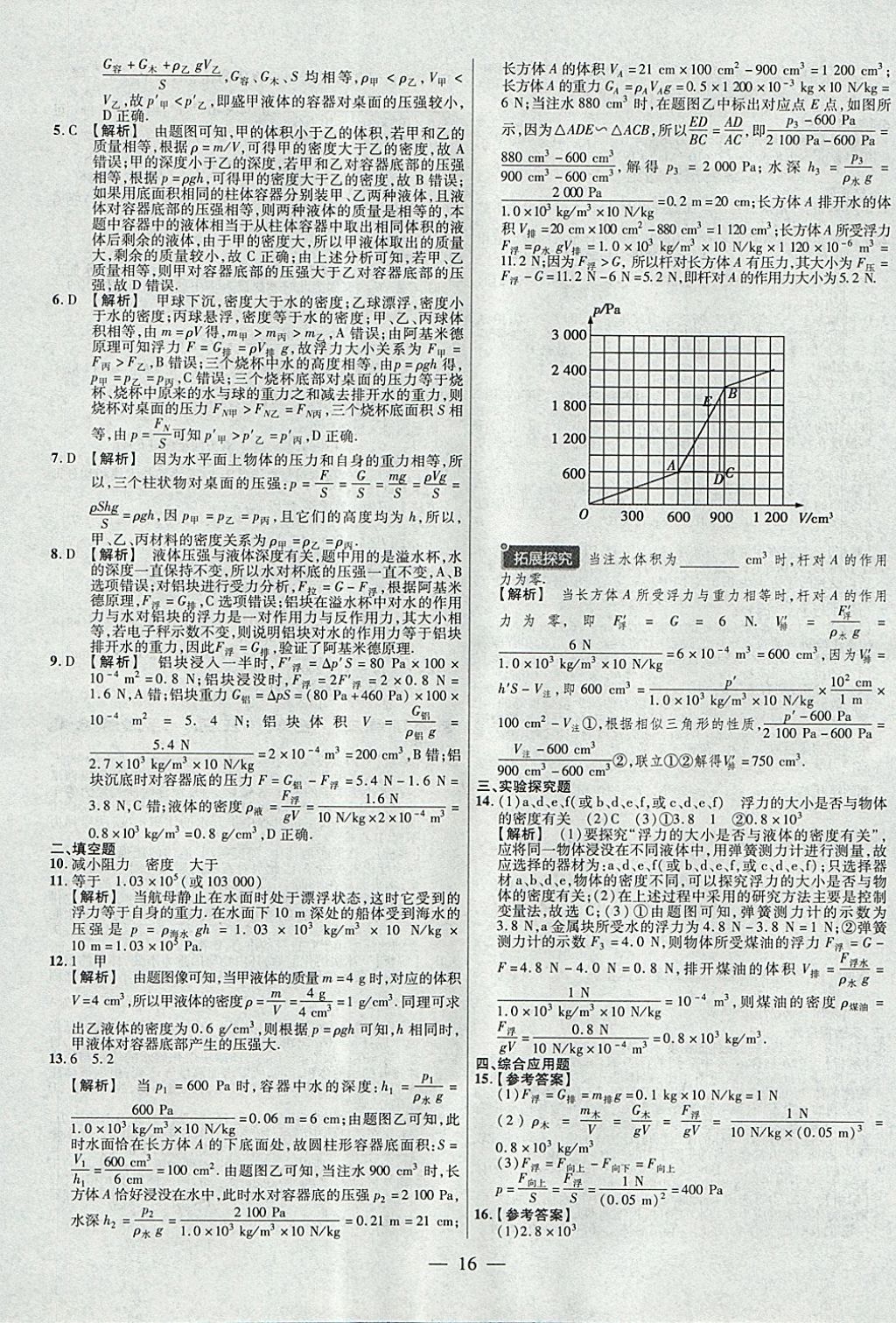 2018年金考卷全國各省市中考真題分類訓練物理第6年第6版 參考答案第16頁