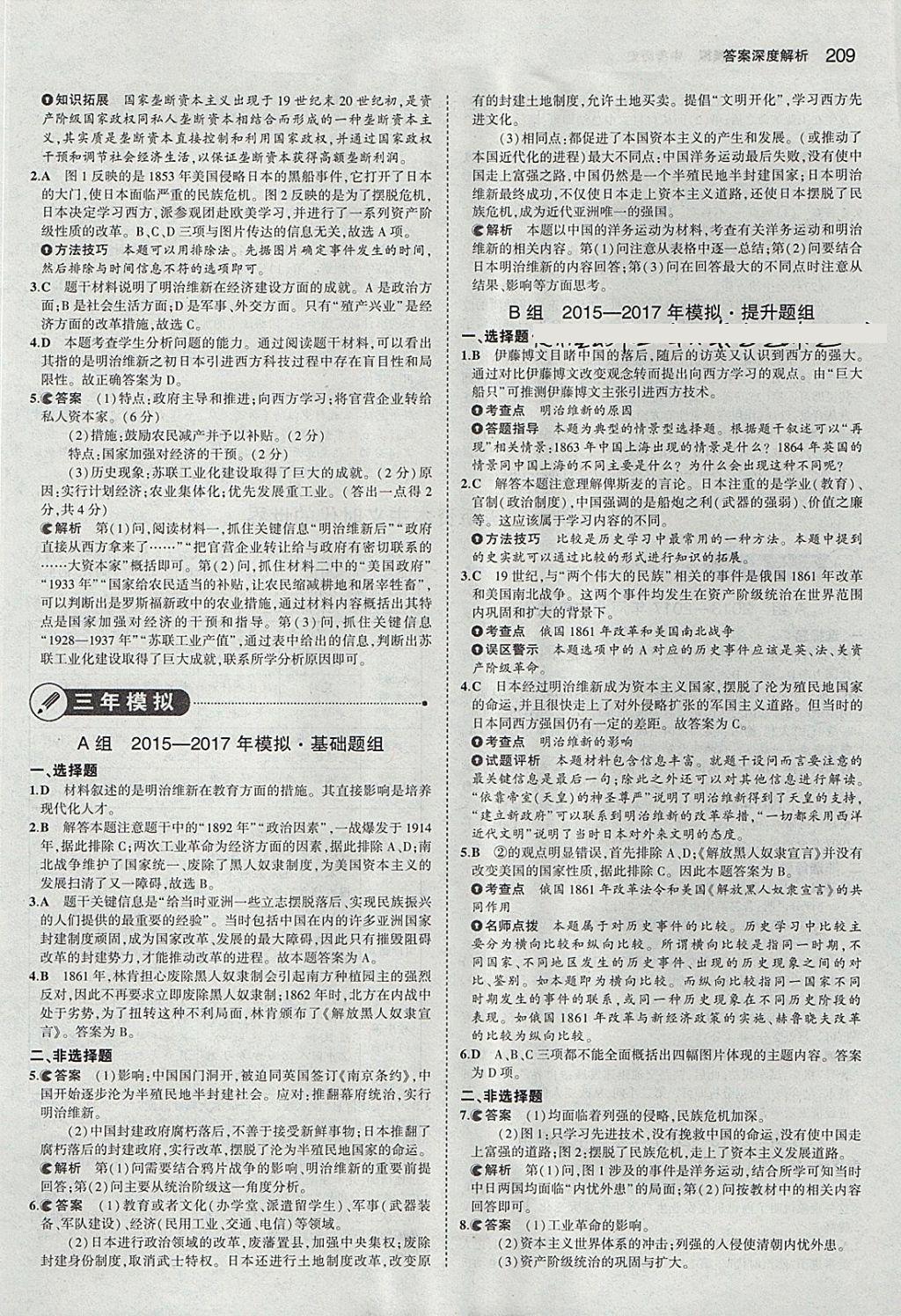 2018年5年中考3年模擬中考?xì)v史河北專用 參考答案第27頁(yè)