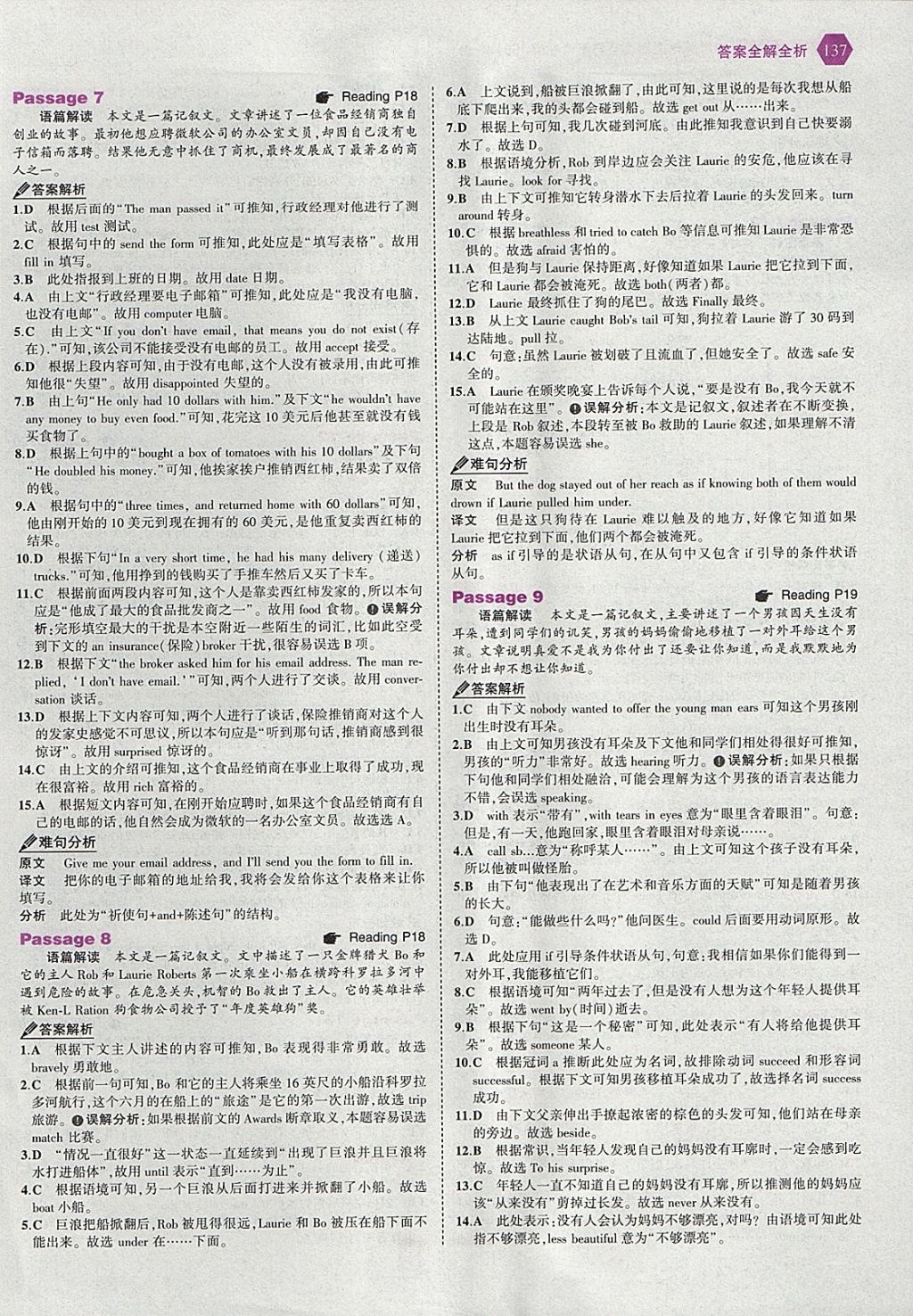 2018年53English中考英語完形填空與閱讀理解150加50篇 參考答案第3頁