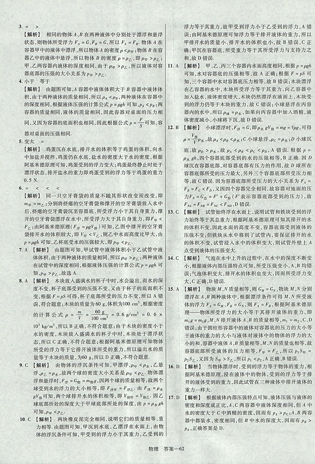 2018年金考卷河南中考45套汇编物理第9年第9版 参考答案第62页