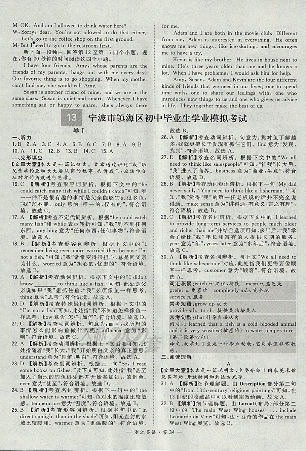 2018年天利38套牛皮卷浙江省中考试题精粹英语 参考答案第34页