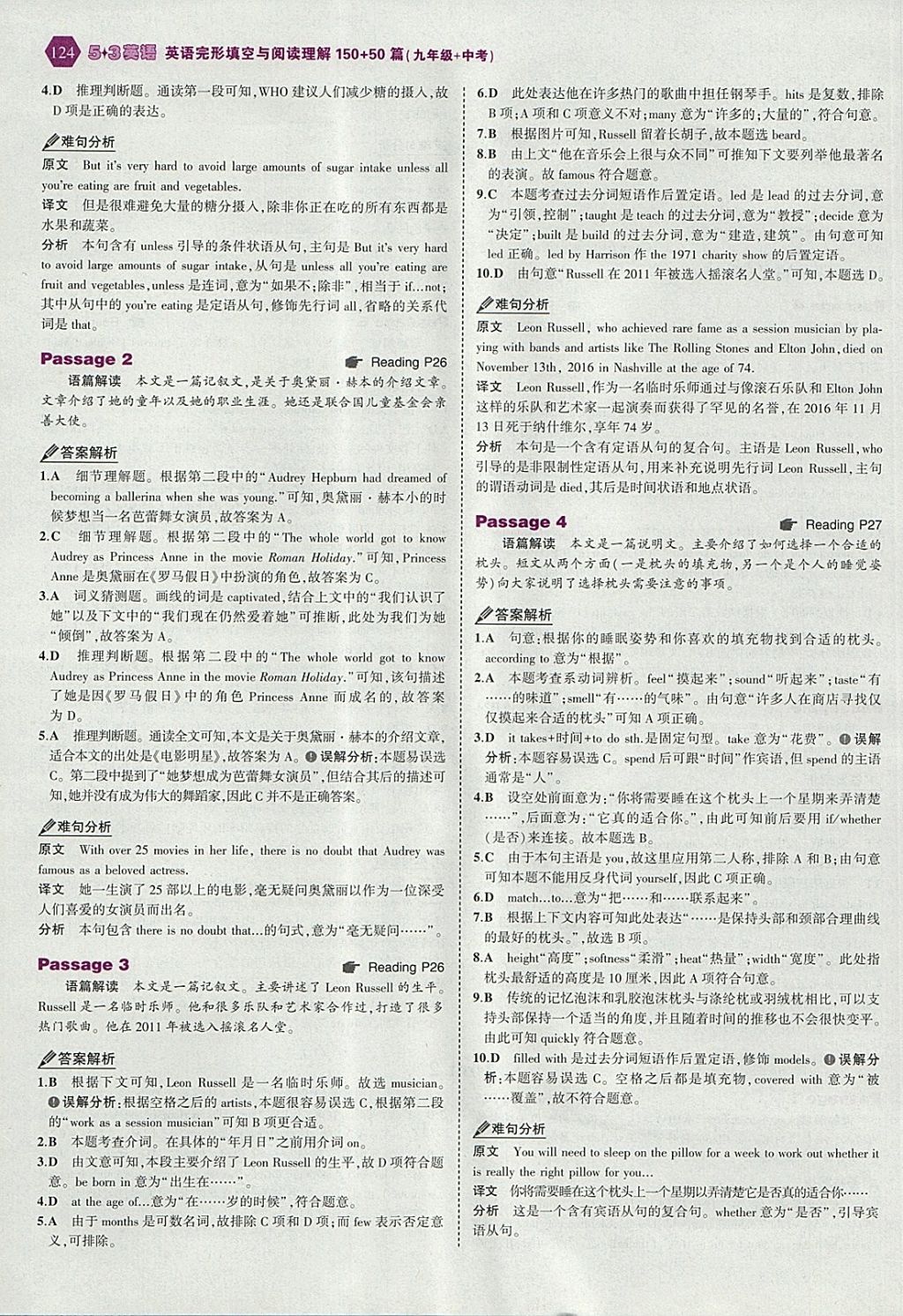 2018年53English九年級加中考英語完形填空與閱讀理解150加50篇 參考答案第6頁