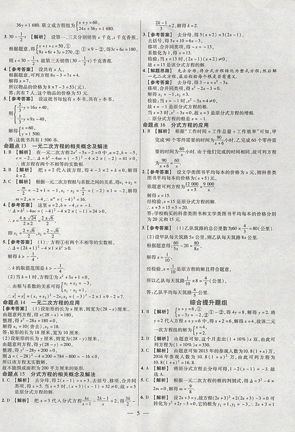 2018年金考卷全國各省市中考真題分類訓(xùn)練數(shù)學(xué)第6年第6版 參考答案第5頁