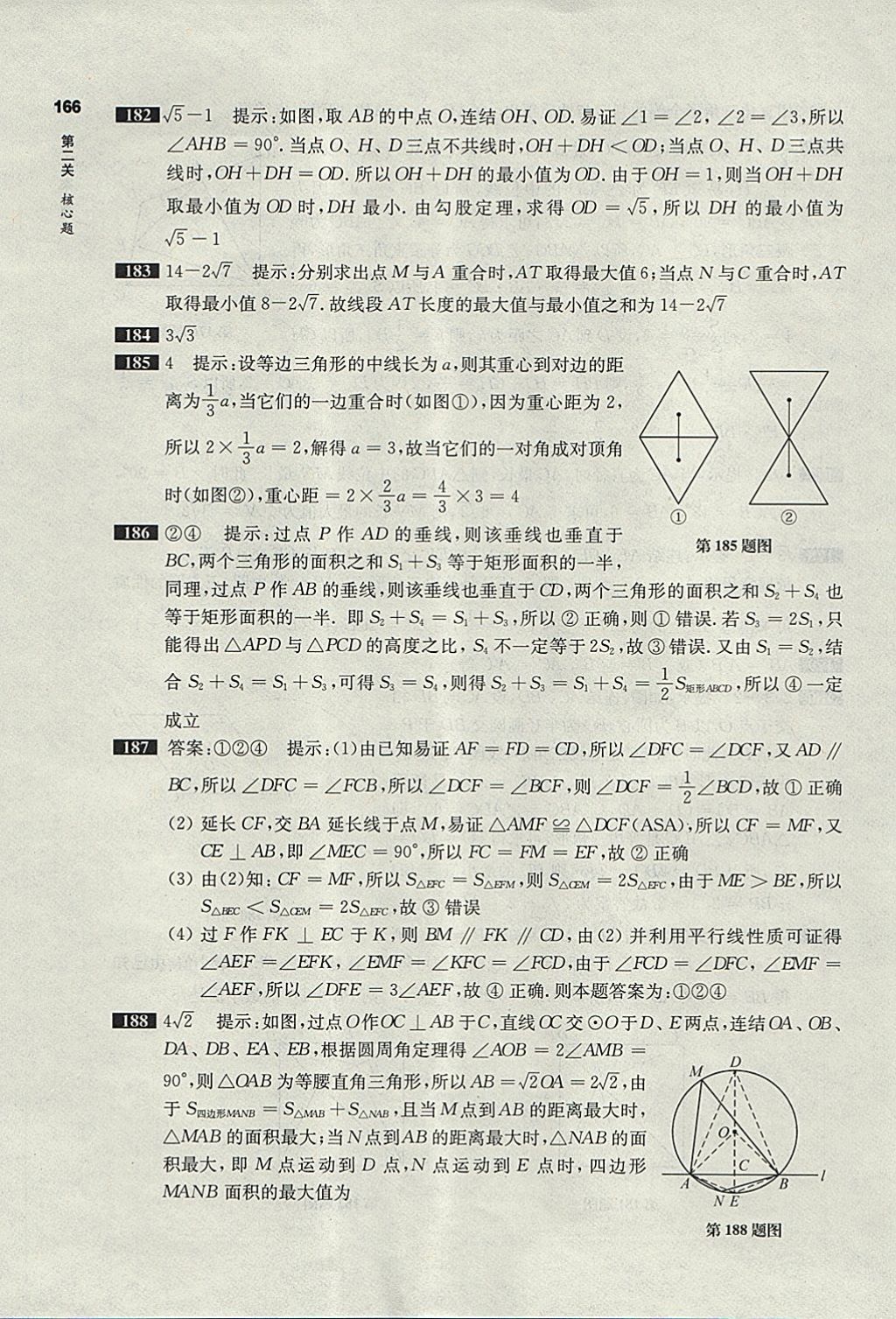 2018年百题大过关中考数学第二关核心题 参考答案第22页