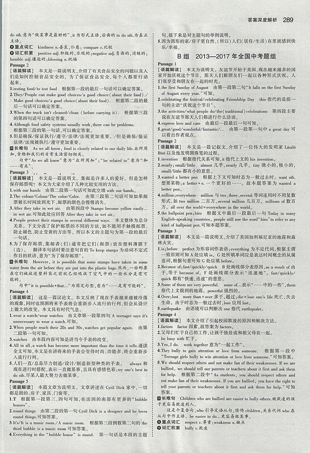 2018年5年中考3年模拟中考英语河北专用 参考答案第59页