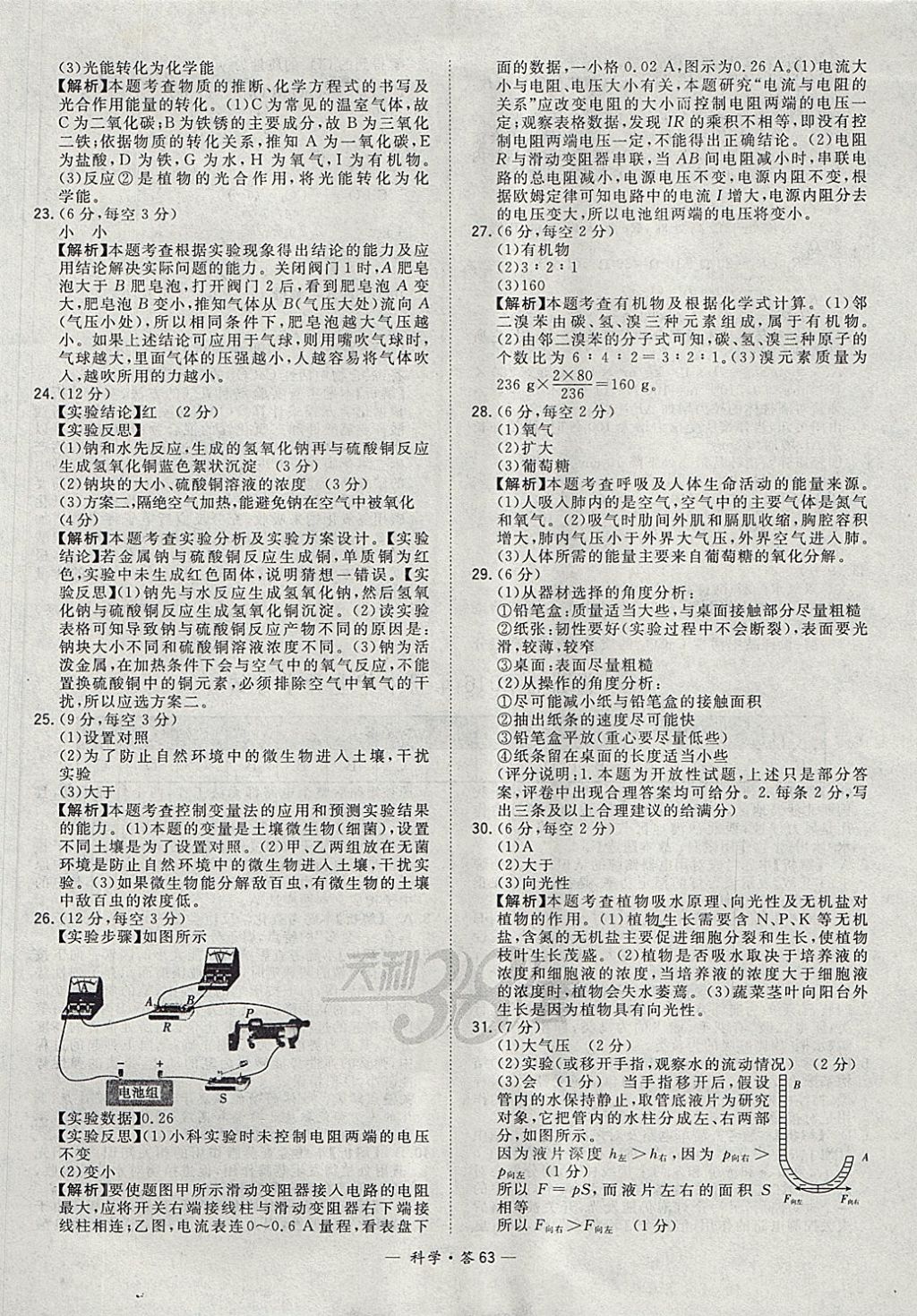 2018年天利38套牛皮卷浙江省中考试题精粹科学 参考答案第63页