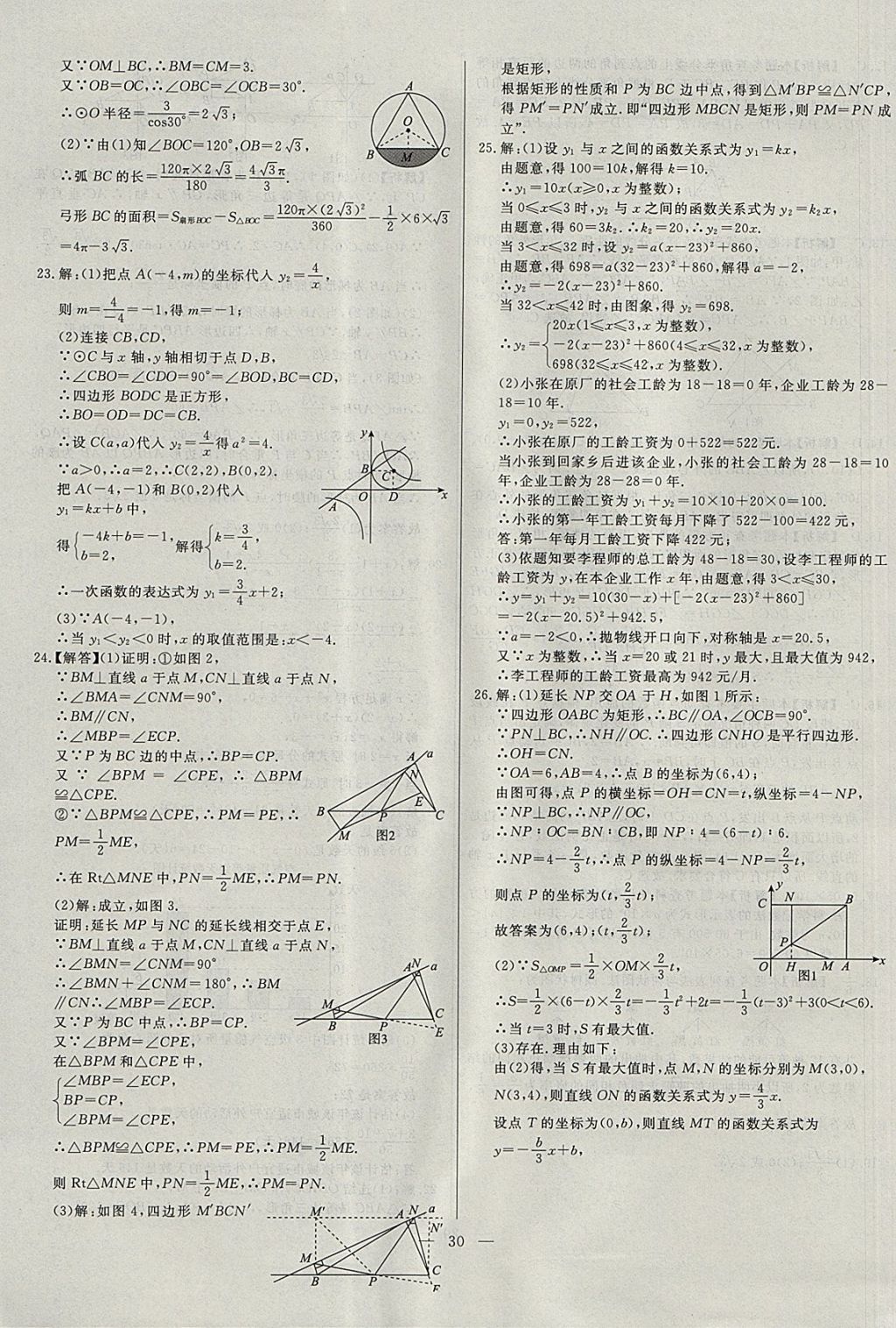 2018年启光中考全程复习方案中考试卷精选数学河北专版 参考答案第30页