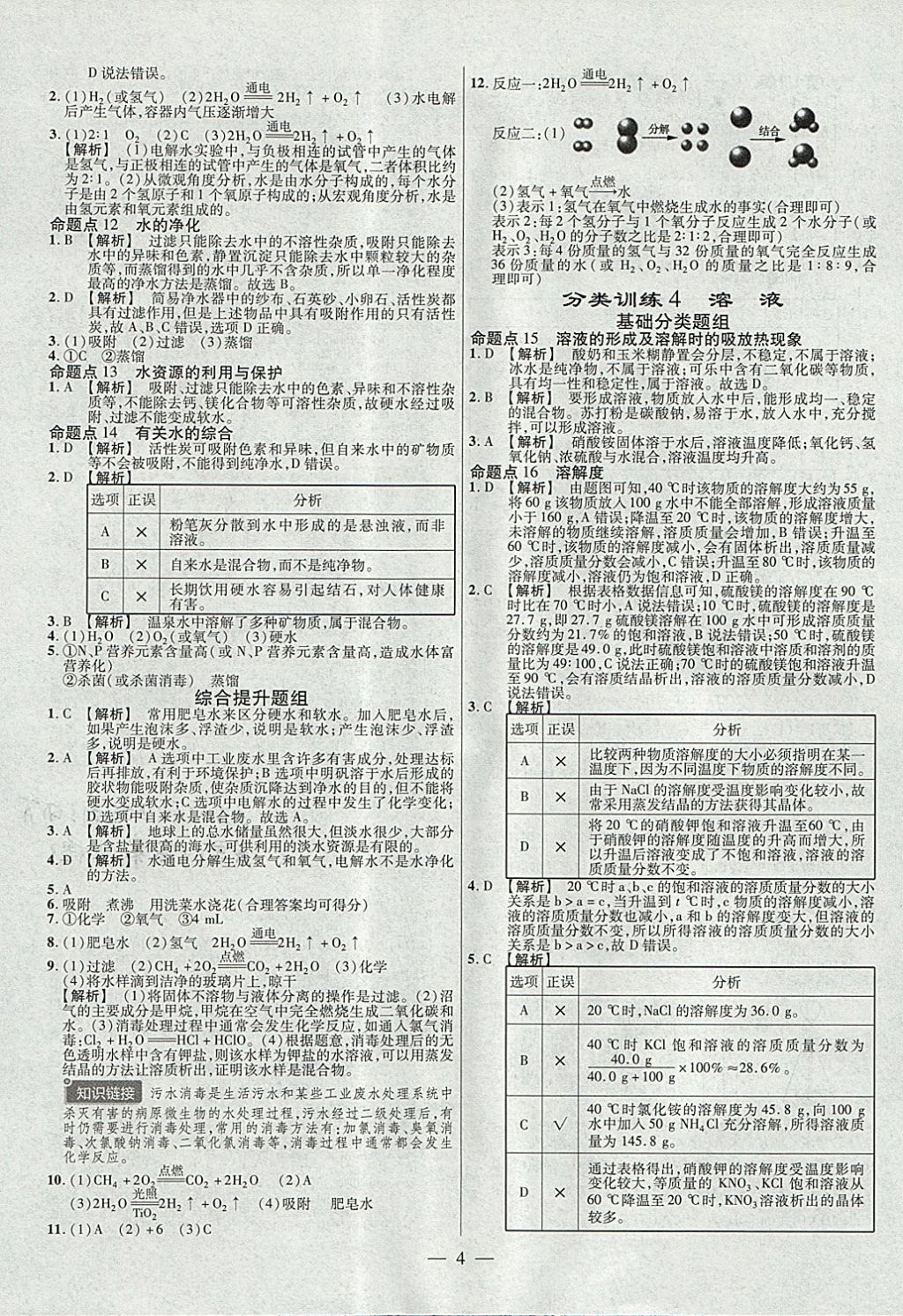 2018年金考卷全國(guó)各省市中考真題分類訓(xùn)練化學(xué)第6年第6版 參考答案第4頁(yè)