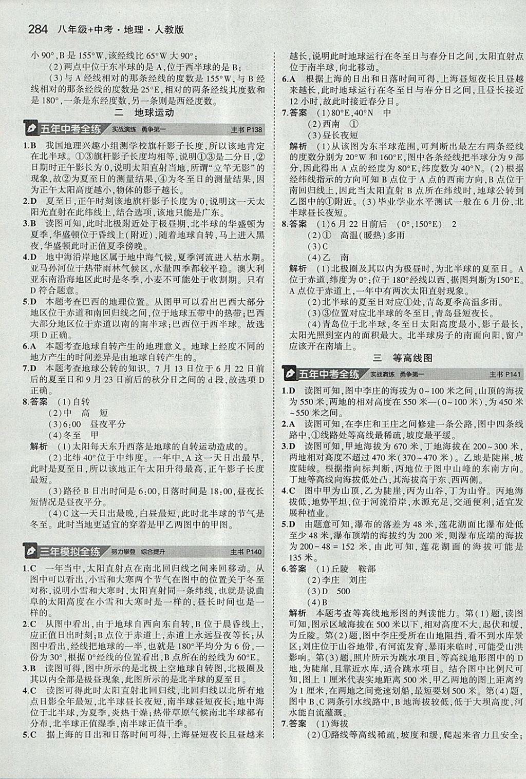 2018年5年中考3年模拟八年级加中考地理人教版 参考答案第28页