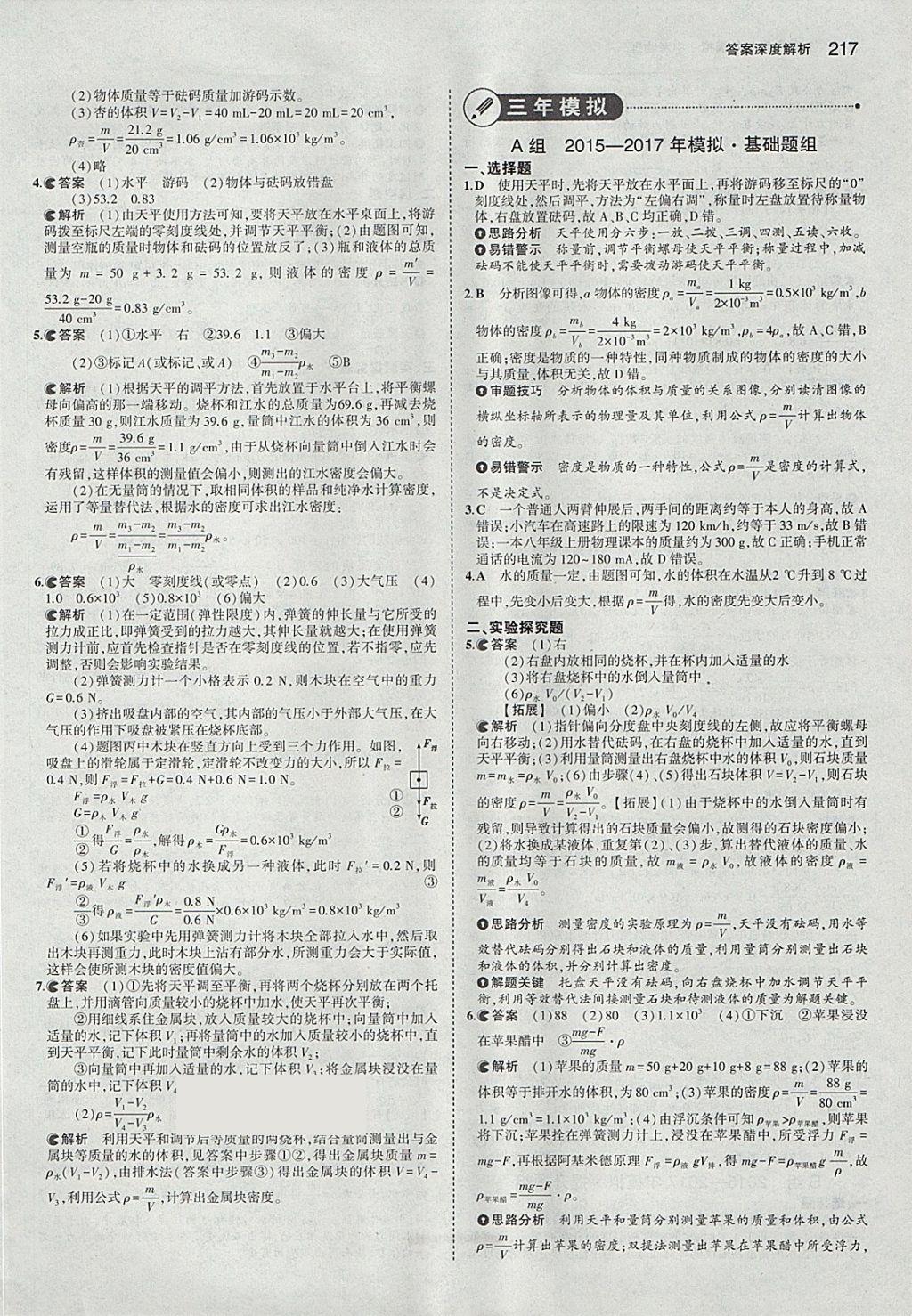 2018年5年中考3年模擬中考物理河北專用 參考答案第11頁