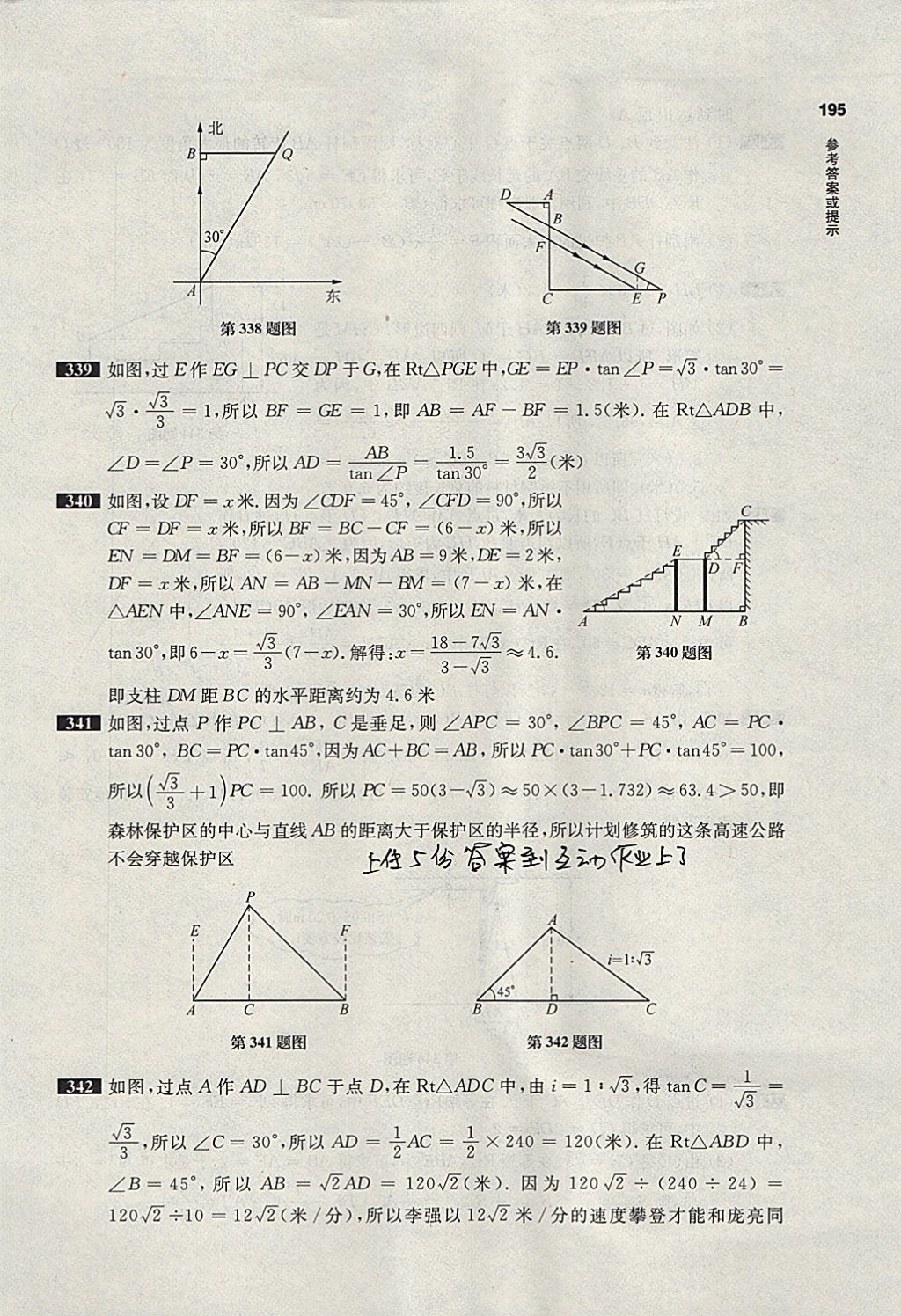 2018年百题大过关中考数学第二关核心题 参考答案第51页