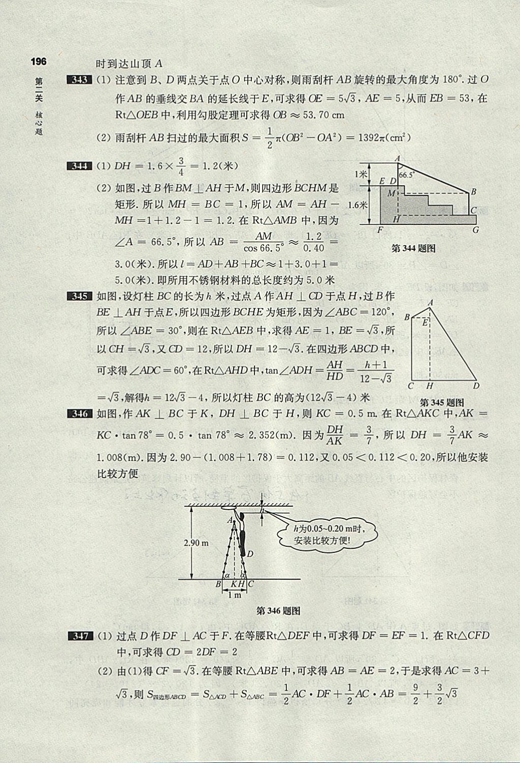 2018年百題大過關(guān)中考數(shù)學(xué)第二關(guān)核心題 參考答案第52頁