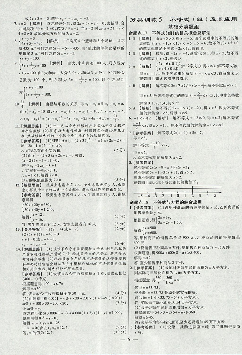 2018年金考卷全國各省市中考真題分類訓練數(shù)學第6年第6版 參考答案第6頁