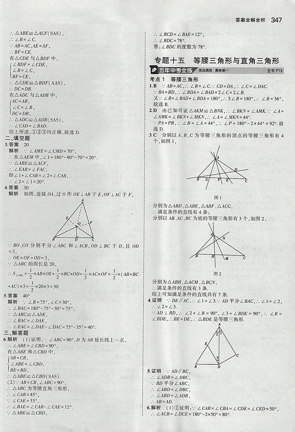 2018年5年中考3年模拟九年级加中考数学青岛版 参考答案第27页