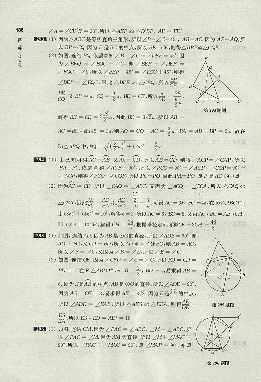 2018年百題大過關(guān)中考數(shù)學(xué)第二關(guān)核心題 參考答案第42頁