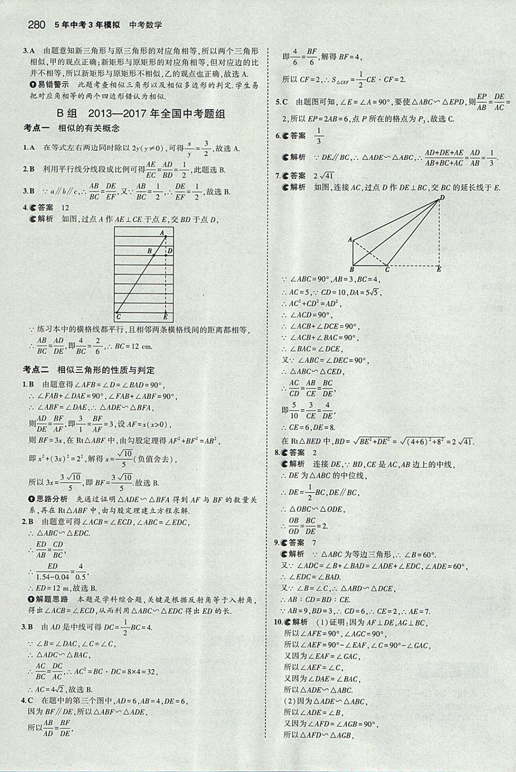 2018年5年中考3年模擬中考數(shù)學(xué)河北專用 參考答案第68頁(yè)