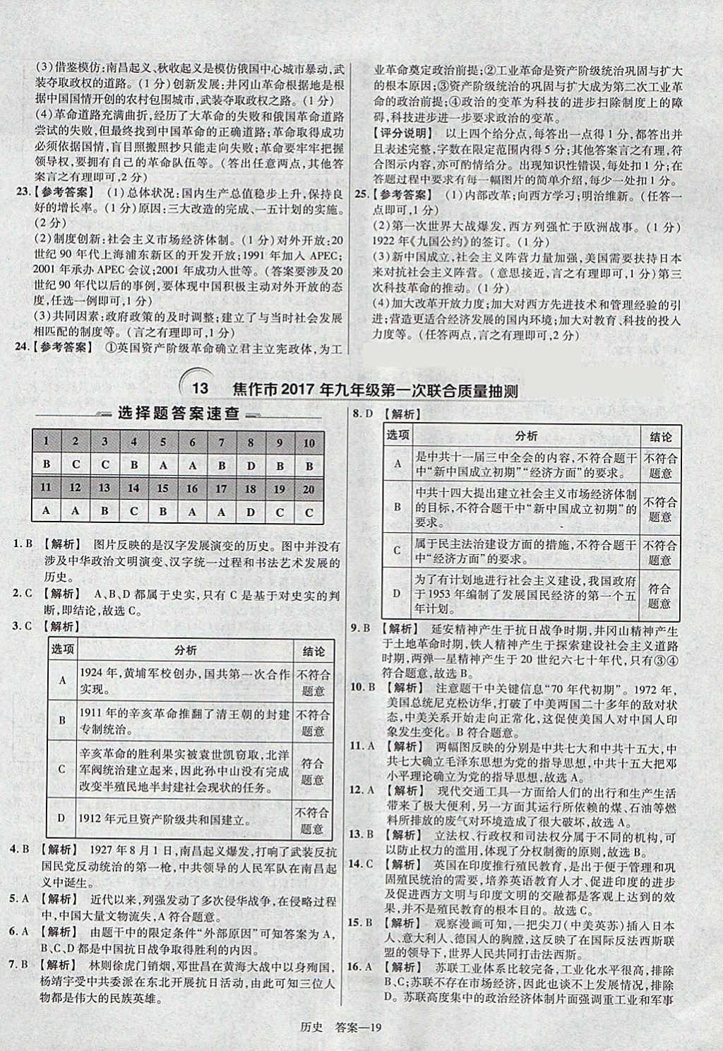 2018年金考卷河南中考45套匯編歷史第9年第9版 參考答案第19頁