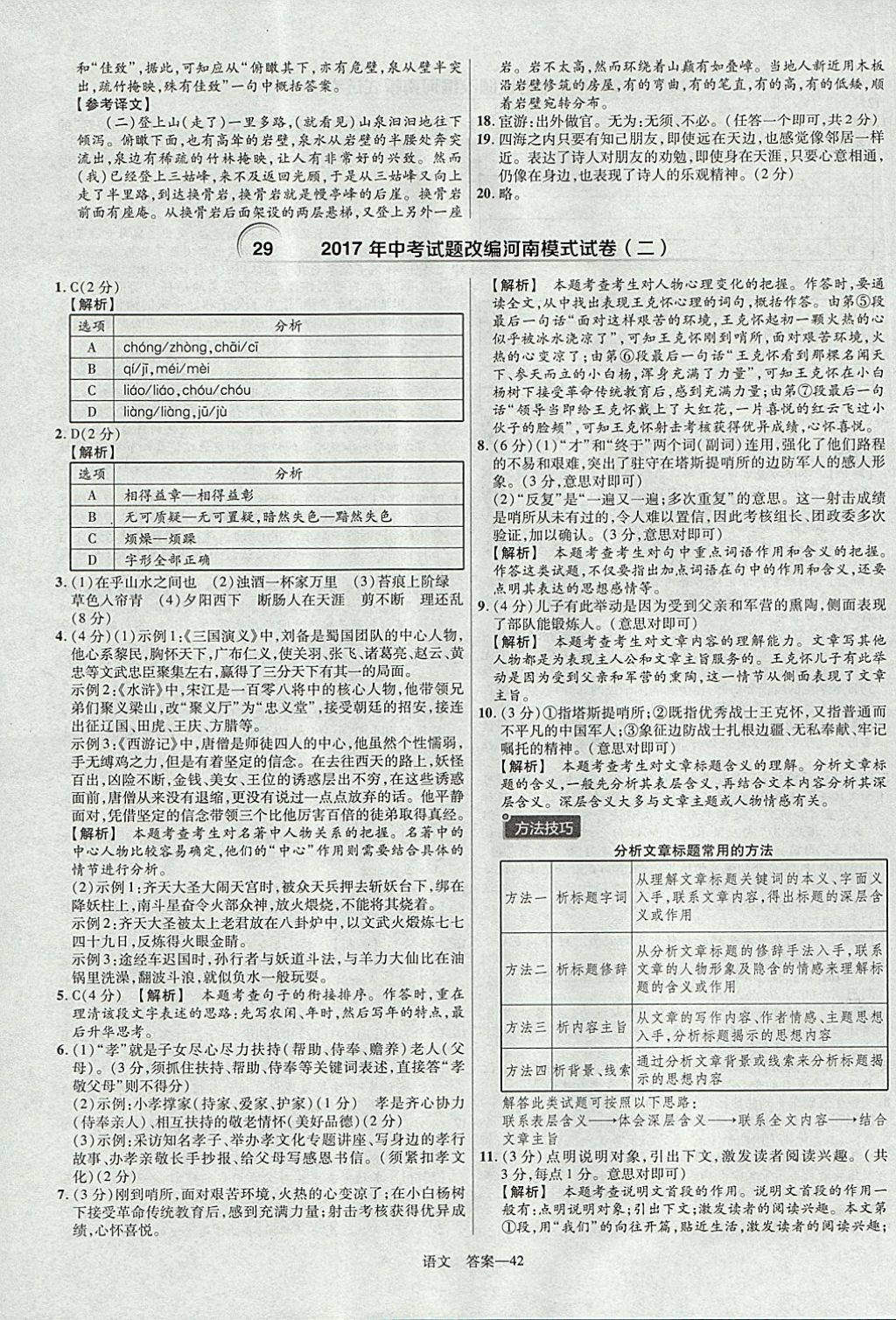 2018年金考卷河南中考45套匯編語(yǔ)文第9年第9版 參考答案第42頁(yè)