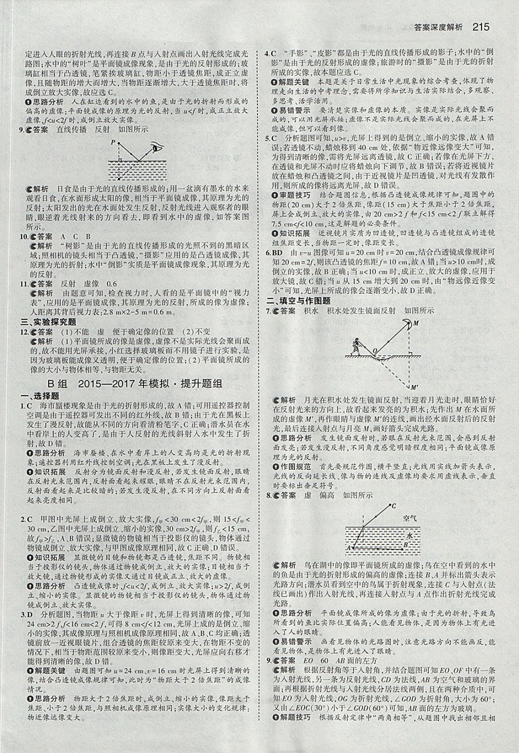 2018年5年中考3年模擬中考物理河北專用 參考答案第9頁