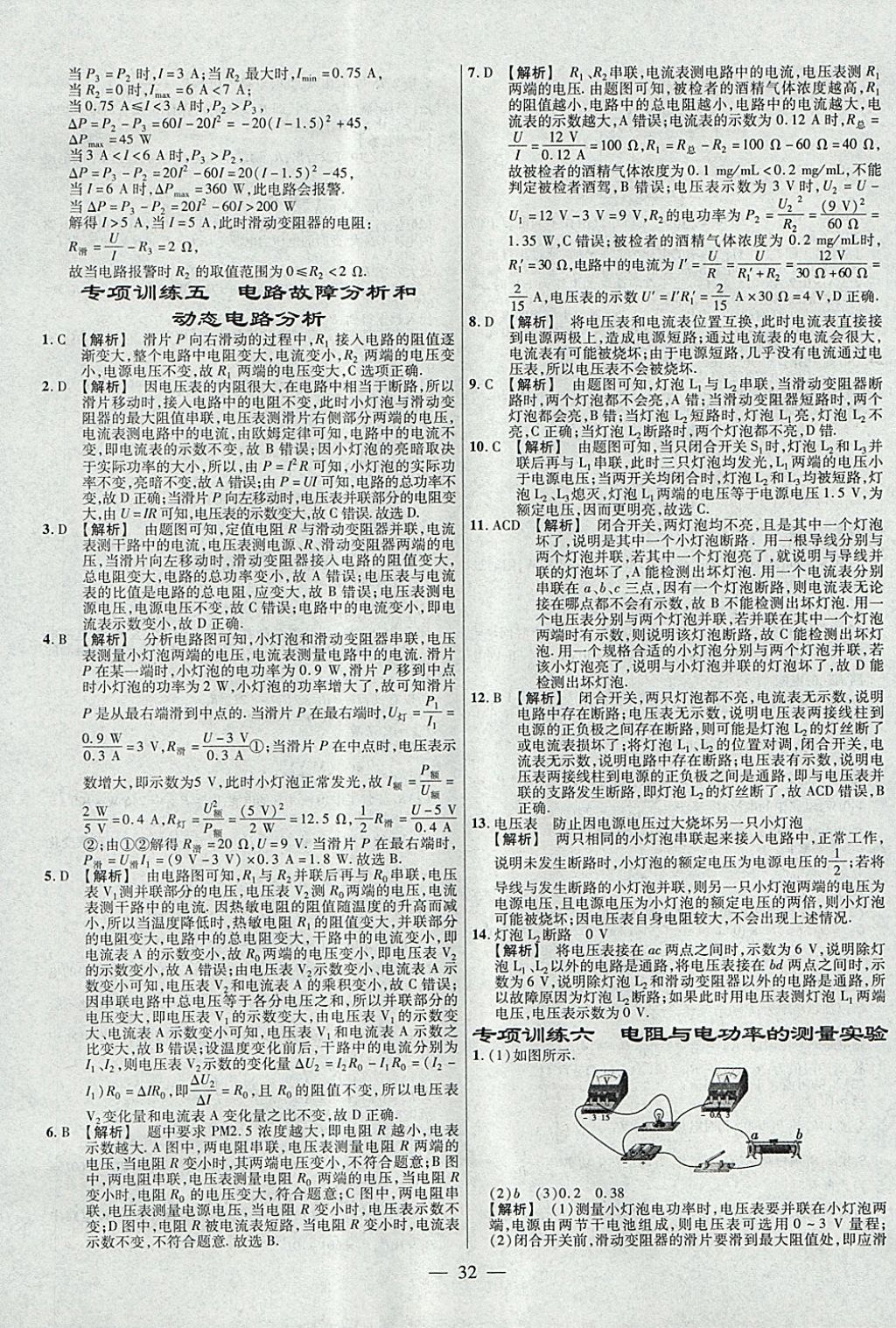 2018年金考卷全国各省市中考真题分类训练物理第6年第6版 参考答案第32页