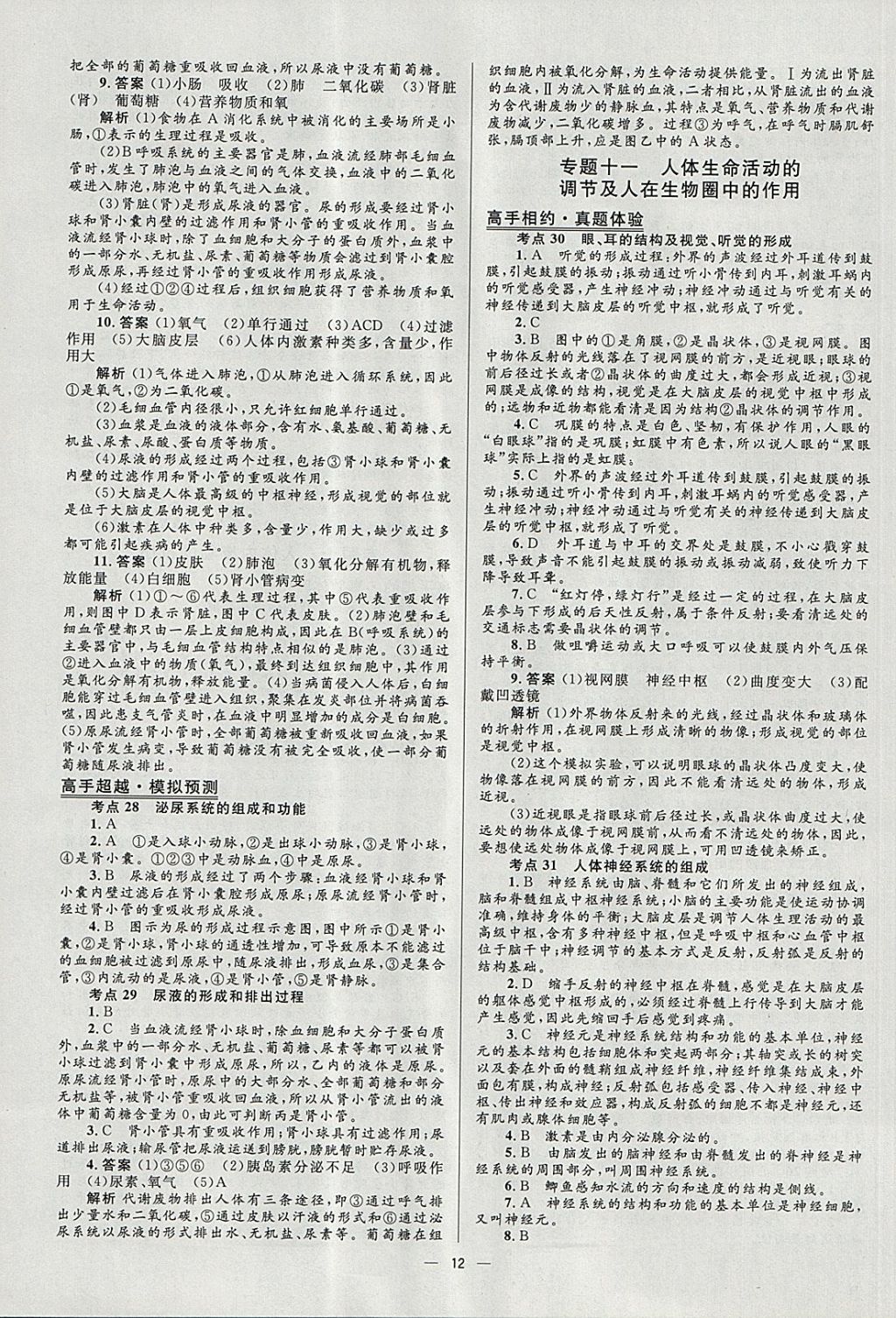 2018年中考高手生物 參考答案第12頁