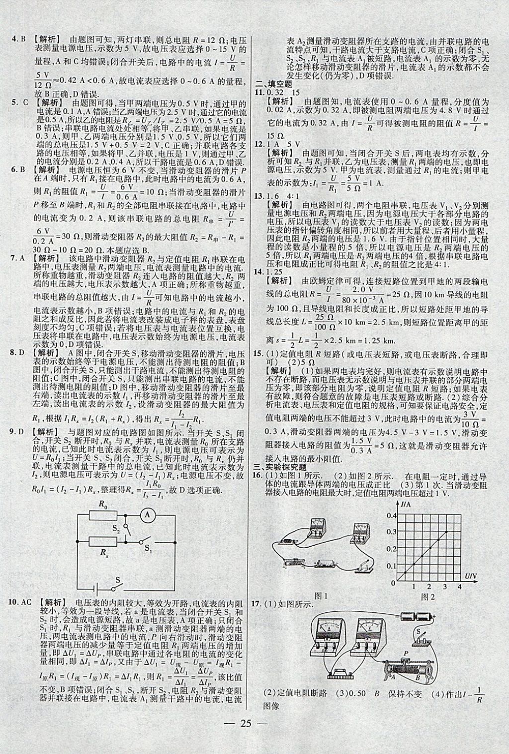 2018年金考卷全國(guó)各省市中考真題分類訓(xùn)練物理第6年第6版 參考答案第25頁(yè)