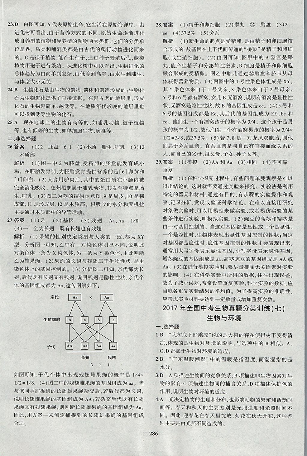 2018年5年中考3年模擬八年級(jí)加中考生物濟(jì)南版 參考答案第62頁(yè)