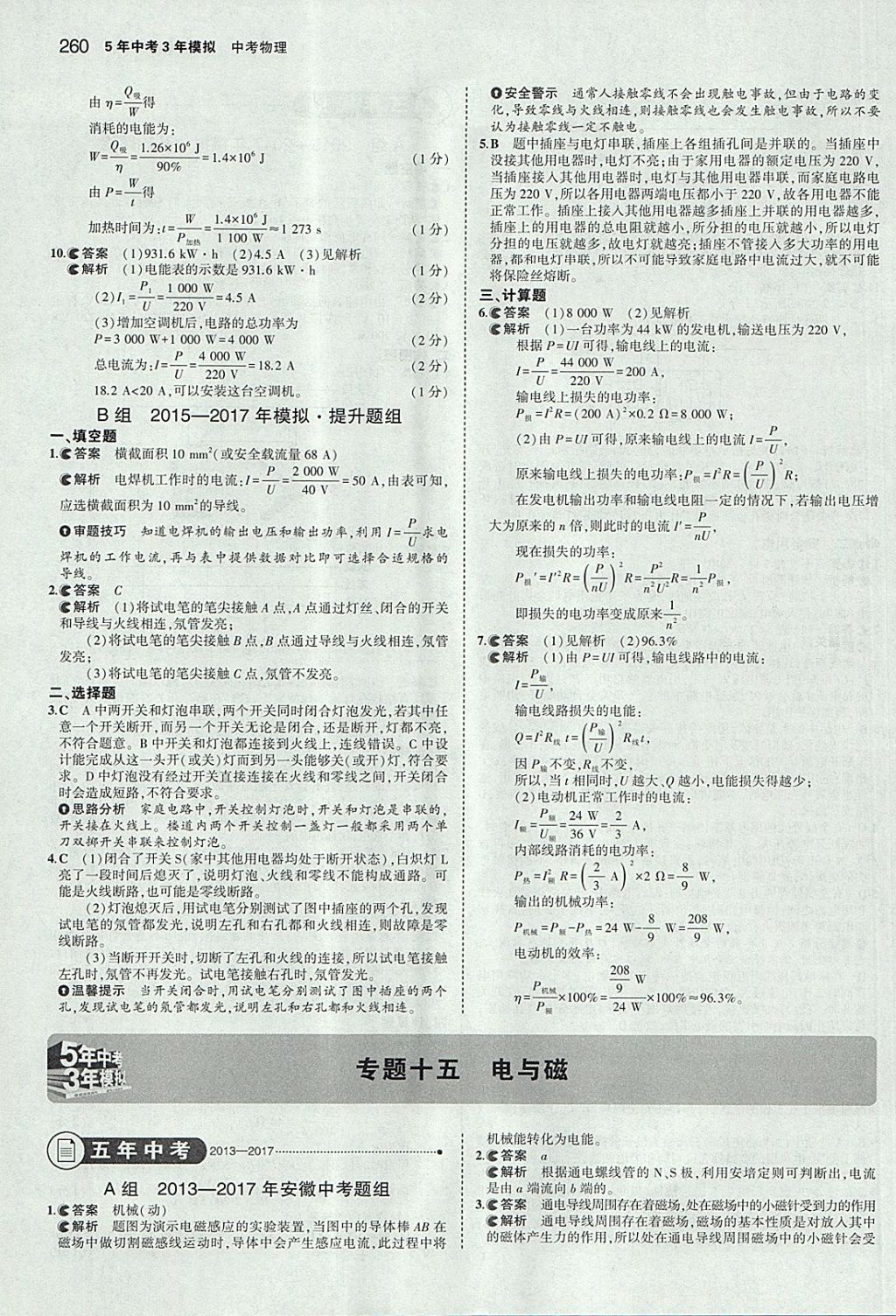 2018年5年中考3年模擬中考物理安徽專用 參考答案第54頁