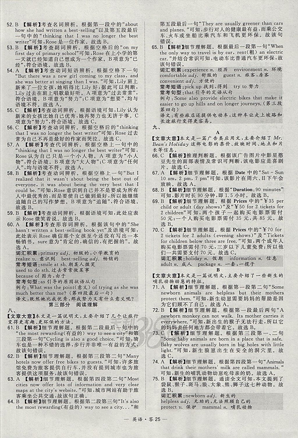 2018年天利38套新課標(biāo)全國(guó)中考試題精選英語(yǔ) 參考答案第25頁(yè)