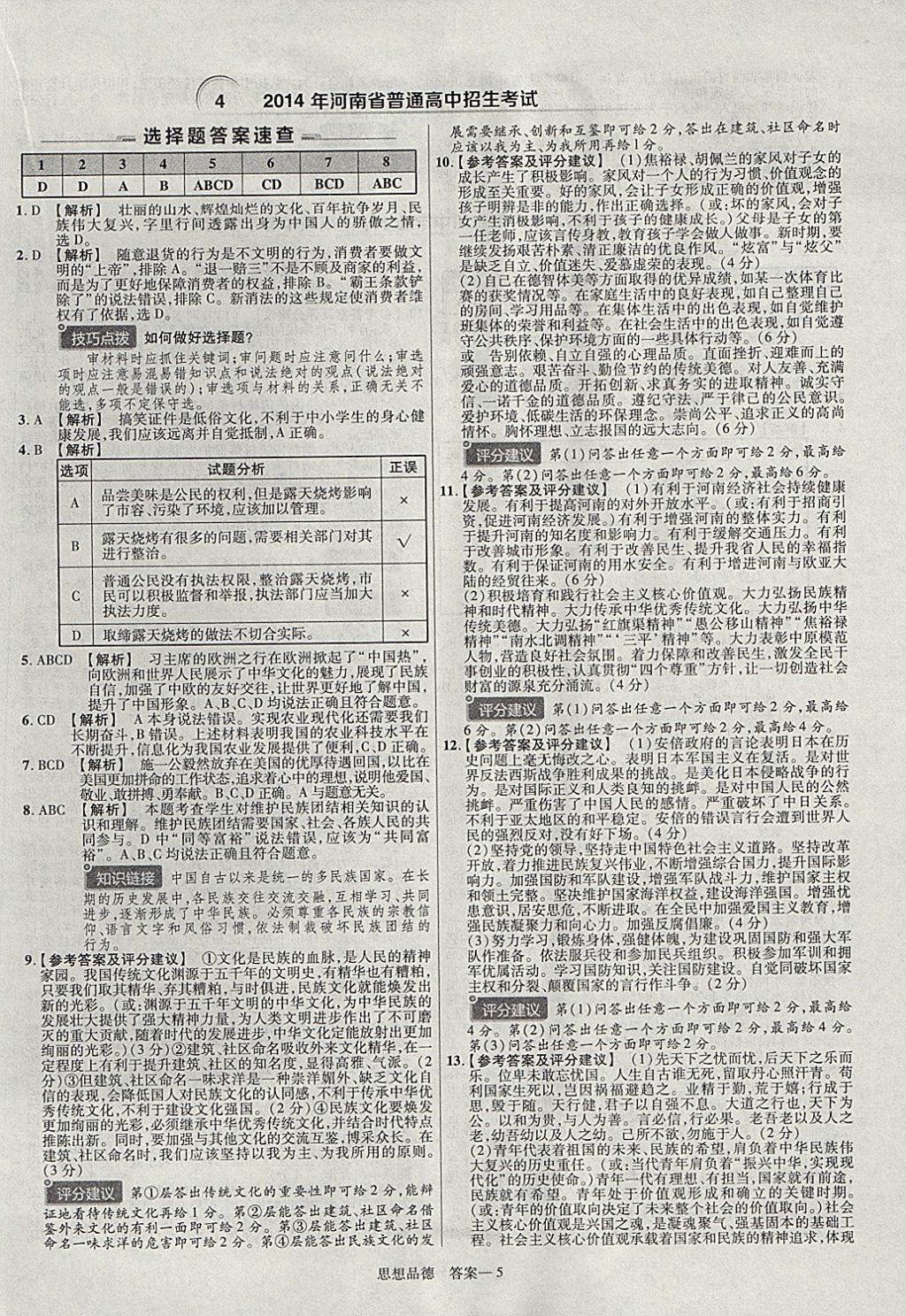 2018年金考卷河南中考45套匯編政治第9年第9版 參考答案第16頁