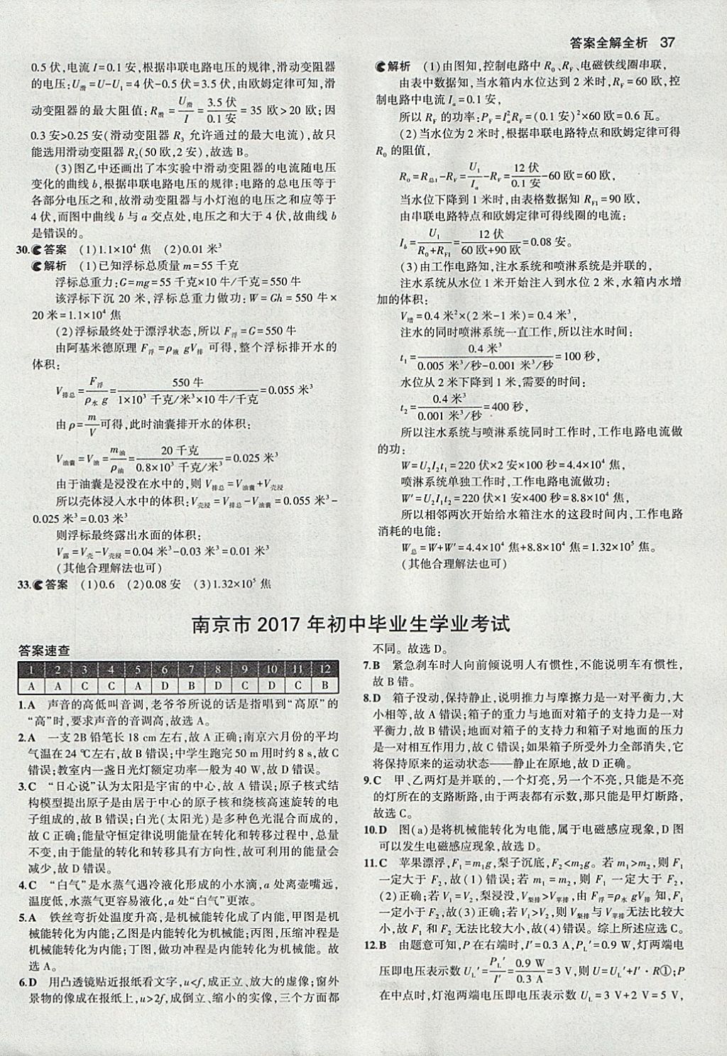 2018年53中考真題卷物理 參考答案第37頁