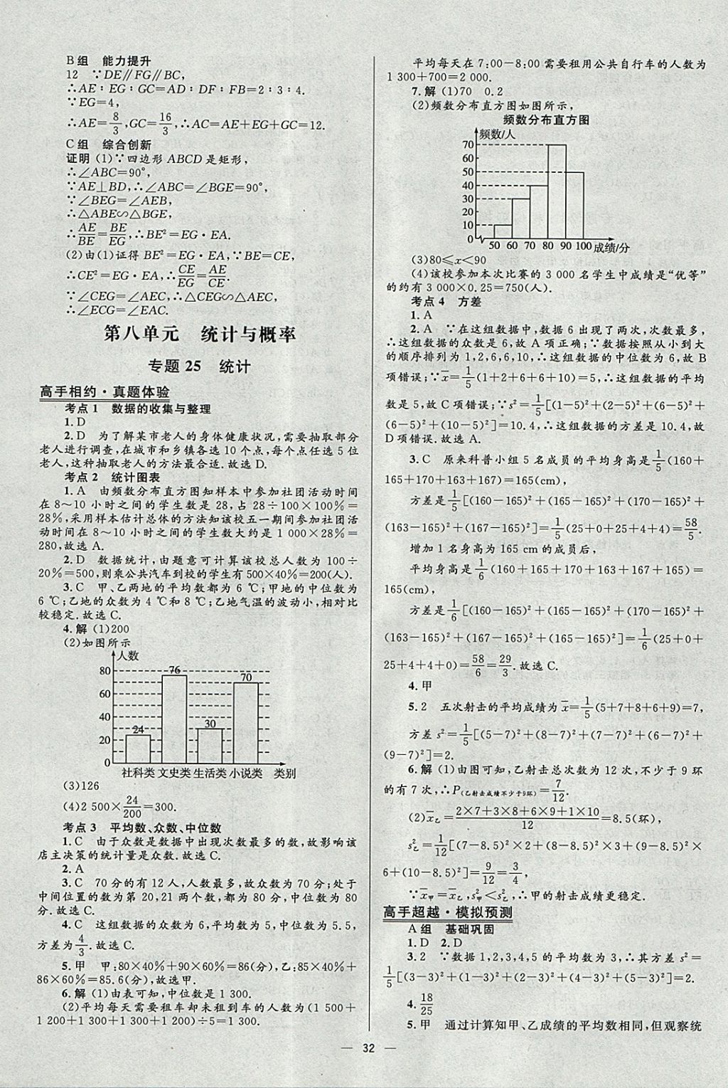 2018年中考高手?jǐn)?shù)學(xué) 參考答案第32頁(yè)