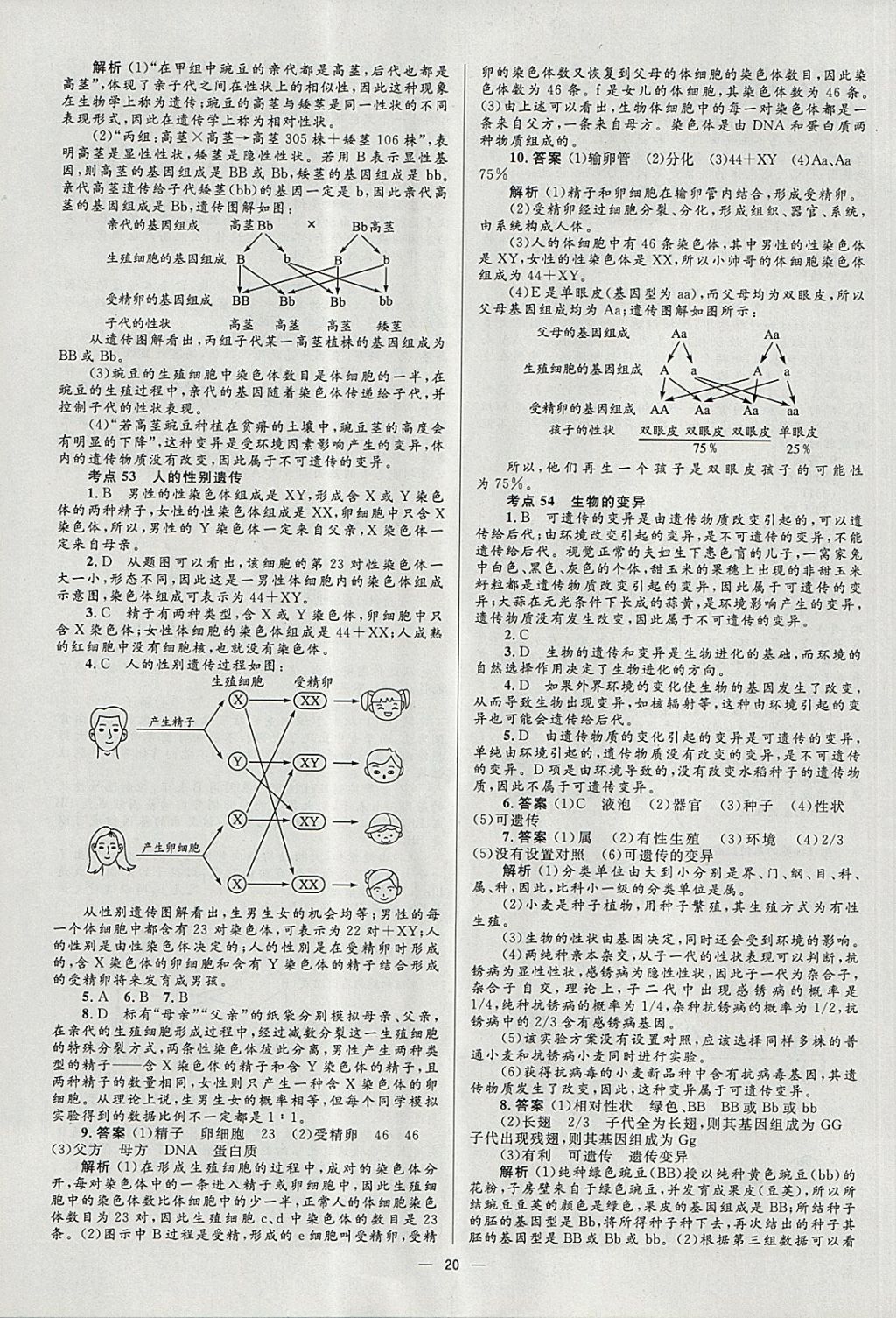 2018年中考高手生物 參考答案第20頁(yè)