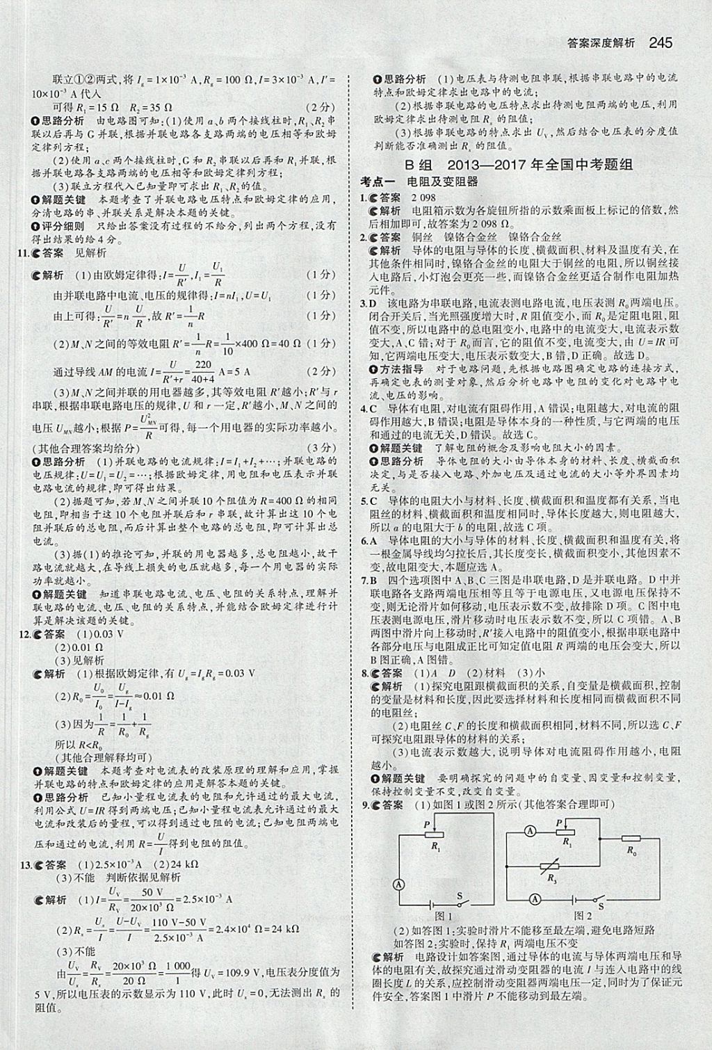 2018年5年中考3年模擬中考物理安徽專(zhuān)用 參考答案第39頁(yè)