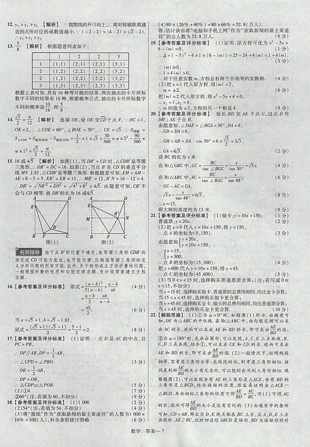 2018年金考卷河南中考45套匯編數(shù)學(xué)第9年第9版 參考答案第7頁(yè)