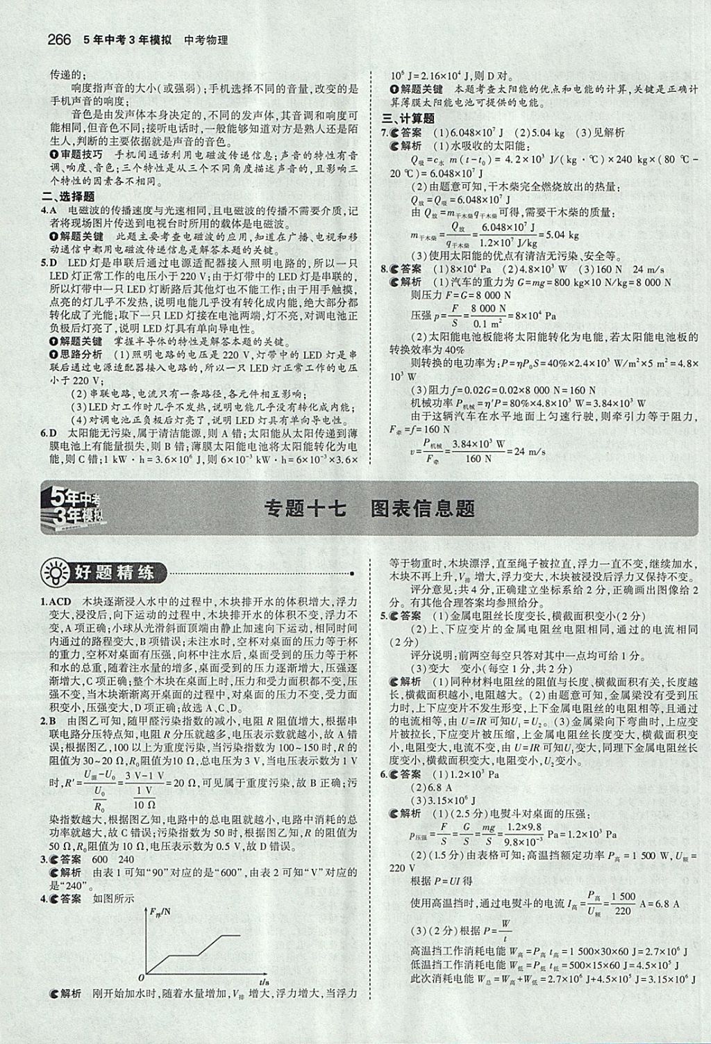 2018年5年中考3年模擬中考物理安徽專用 參考答案第60頁