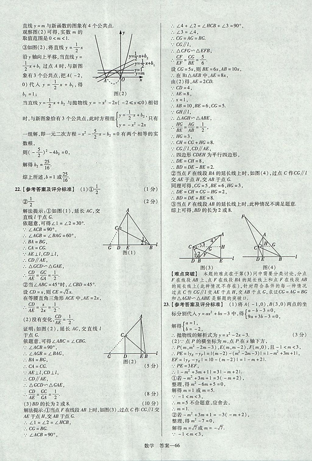2018年金考卷河南中考45套匯編數(shù)學(xué)第9年第9版 參考答案第66頁