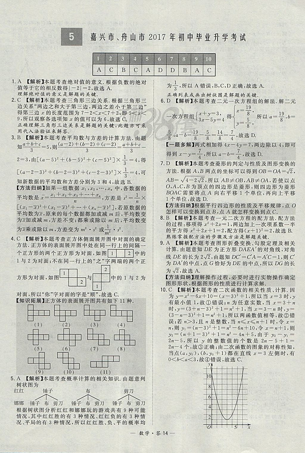 2018年天利38套牛皮卷浙江省中考试题精粹数学 参考答案第14页