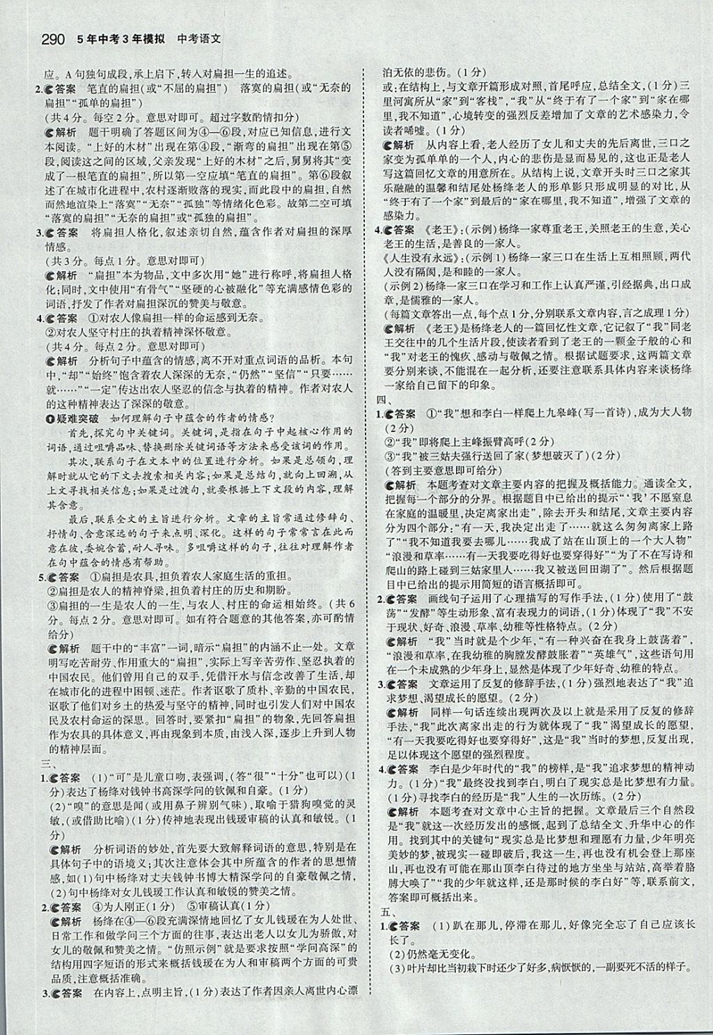 2018年5年中考3年模拟中考语文河北专用 参考答案第28页