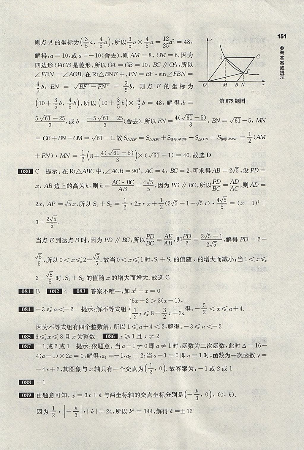 2018年百题大过关中考数学第二关核心题 参考答案第7页