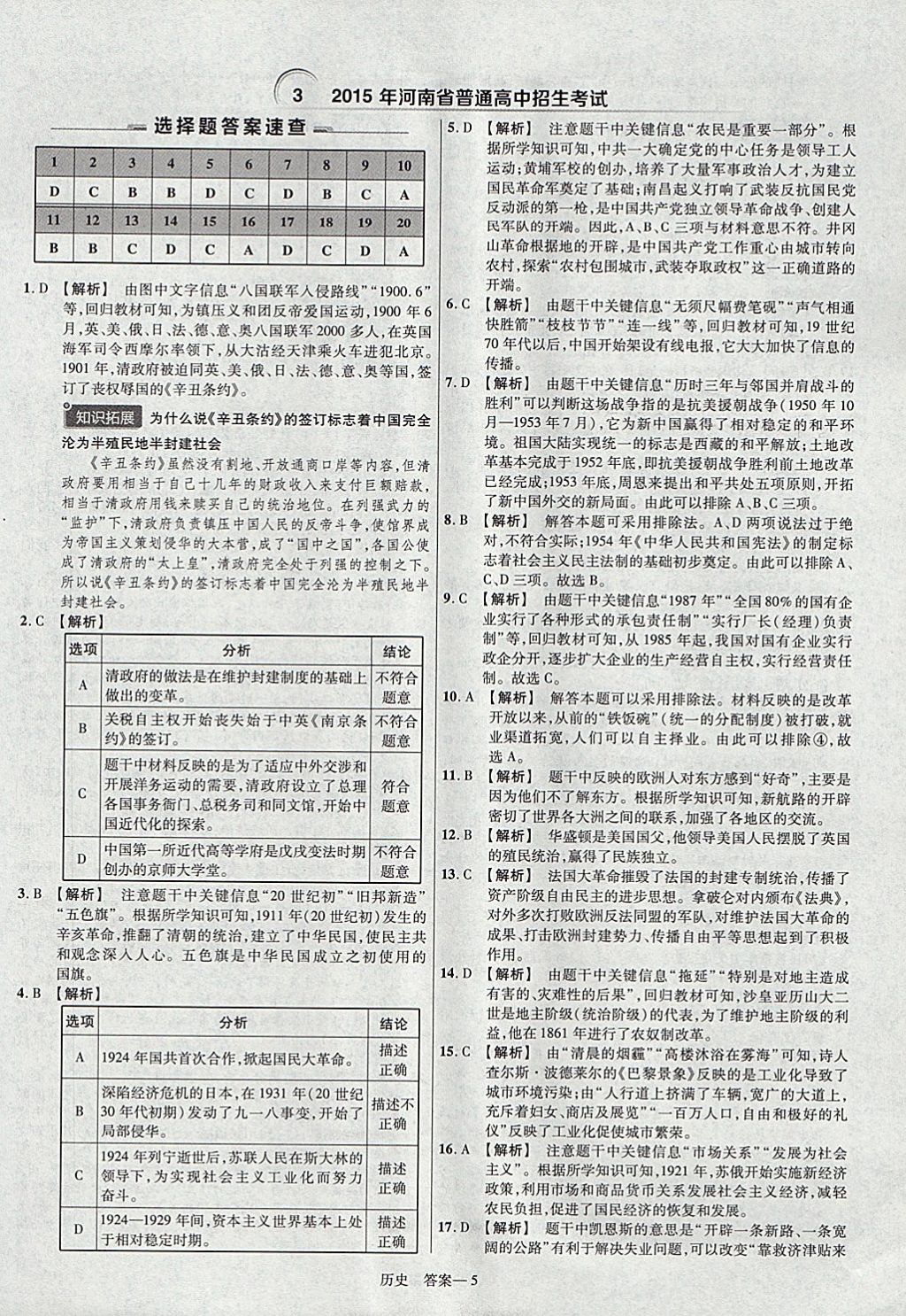 2018年金考卷河南中考45套匯編歷史第9年第9版 參考答案第5頁