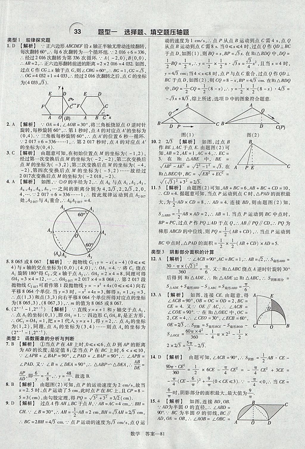 2018年金考卷河南中考45套匯編數(shù)學(xué)第9年第9版 參考答案第81頁