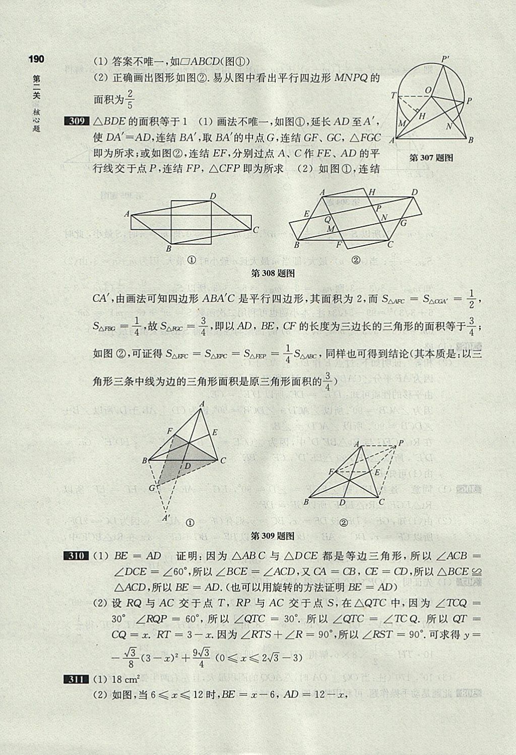 2018年百題大過關(guān)中考數(shù)學(xué)第二關(guān)核心題 參考答案第46頁