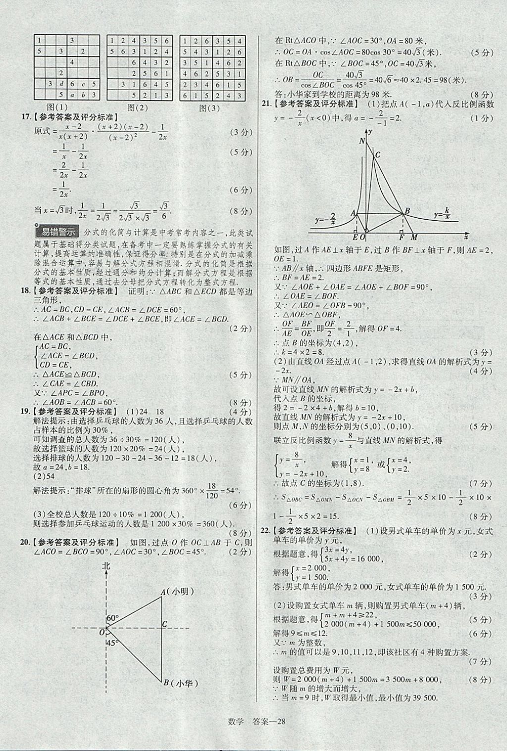 2018年金考卷湖北中考45套汇编数学第13年第13版 参考答案第28页