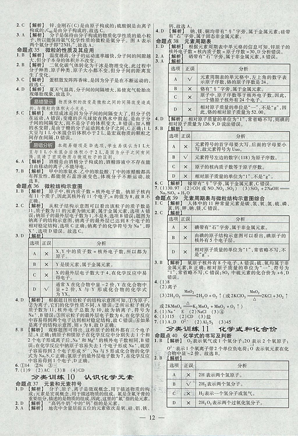 2018年金考卷全國各省市中考真題分類訓(xùn)練化學(xué)第6年第6版 參考答案第12頁